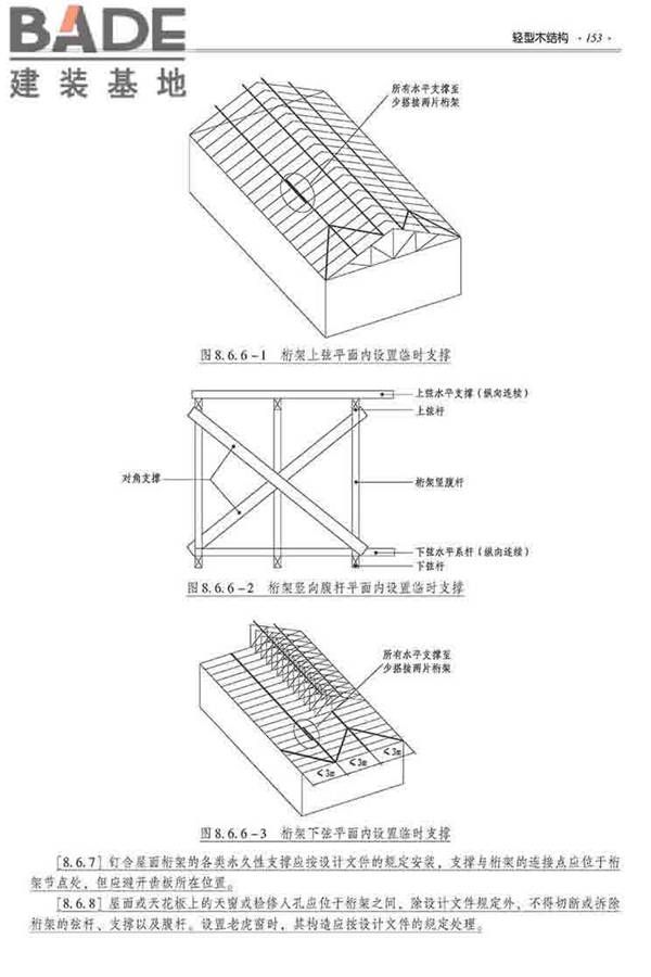 装配式建筑系列标准应用实施指南（木结构建筑）_页面_164.jpg