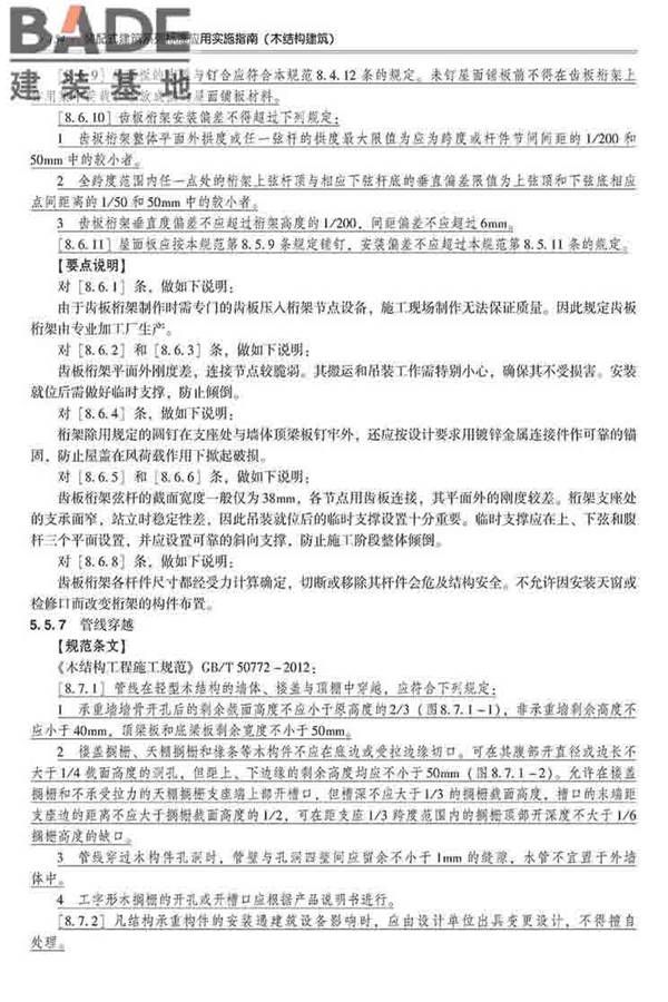 装配式建筑系列标准应用实施指南（木结构建筑）_页面_165.jpg