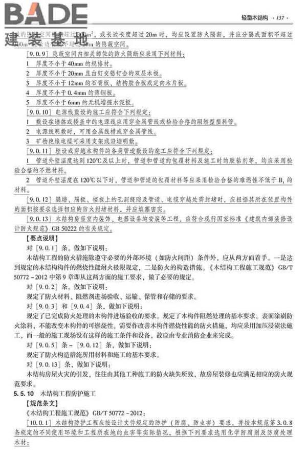 装配式建筑系列标准应用实施指南（木结构建筑）_页面_168.jpg