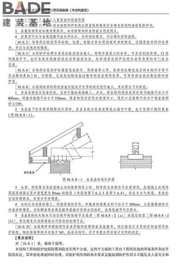 装配式建筑系列标准应用实施指南（木结构建筑）_页面_169.jpg
