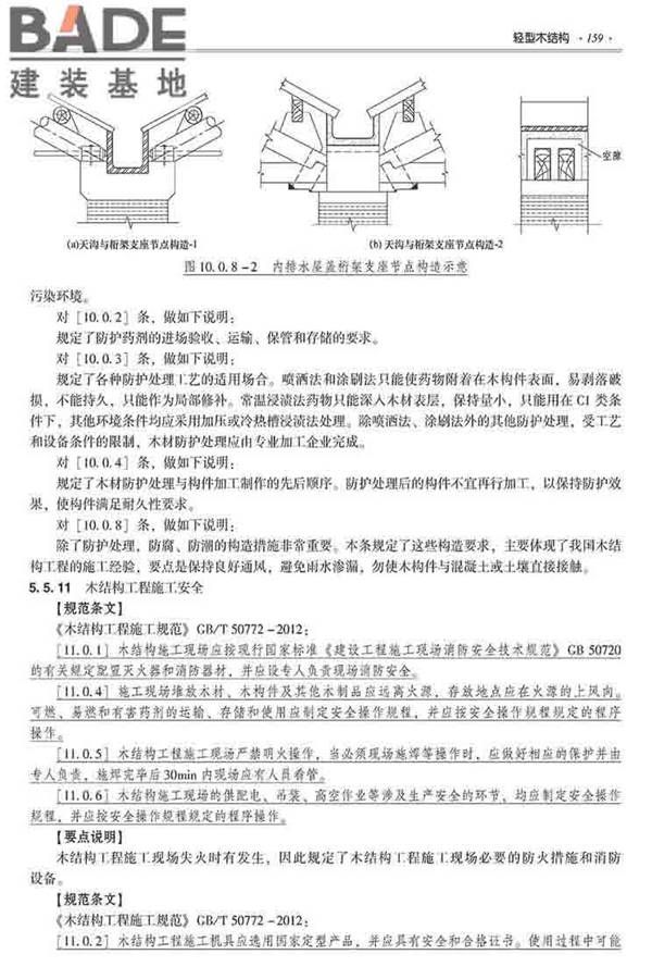 装配式建筑系列标准应用实施指南（木结构建筑）_页面_170.jpg