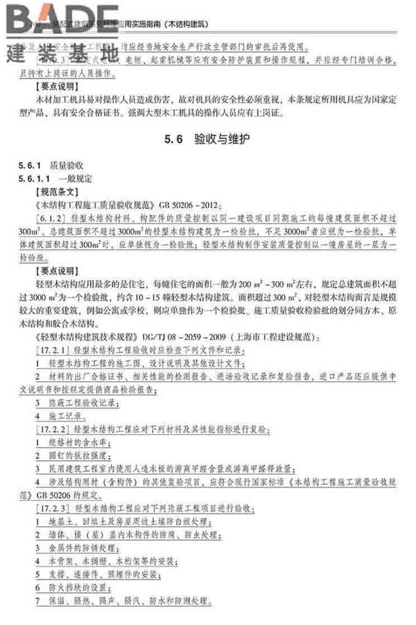 装配式建筑系列标准应用实施指南（木结构建筑）_页面_171.jpg