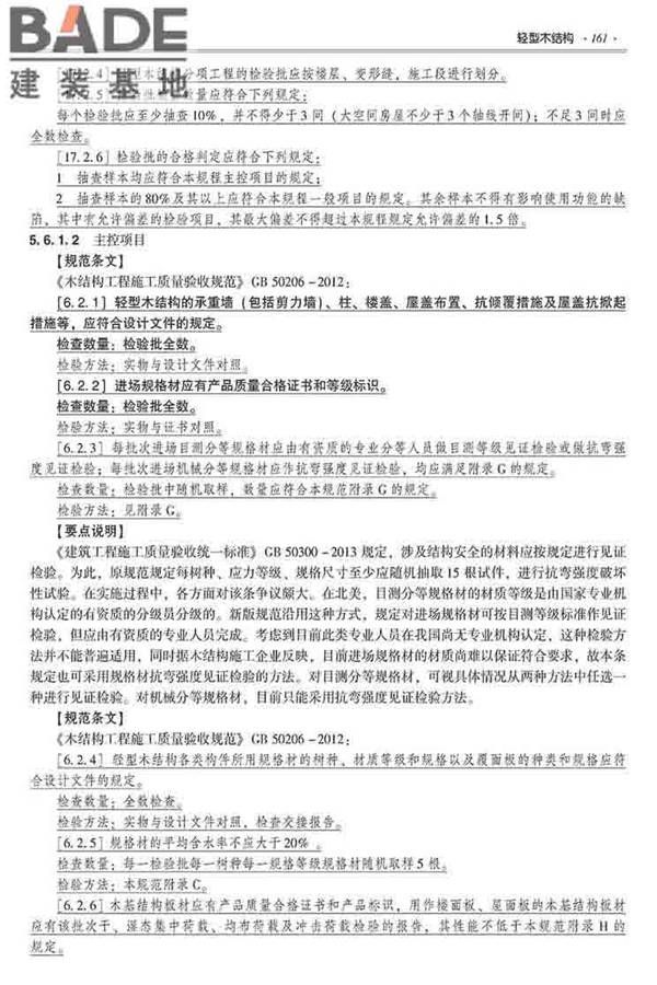 装配式建筑系列标准应用实施指南（木结构建筑）_页面_172.jpg
