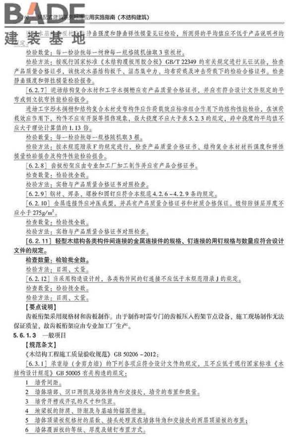 装配式建筑系列标准应用实施指南（木结构建筑）_页面_173.jpg