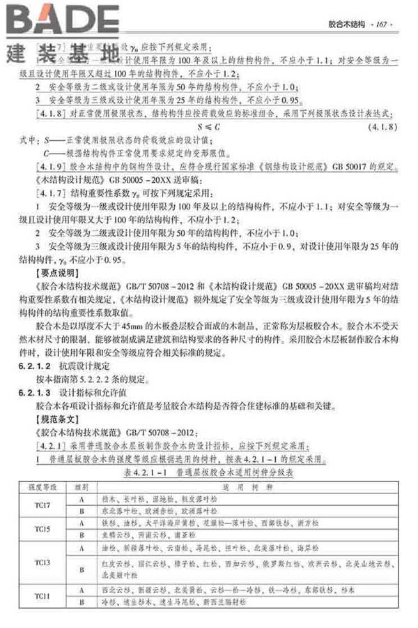 装配式建筑系列标准应用实施指南（木结构建筑）_页面_178.jpg