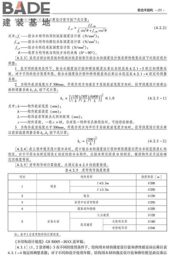 装配式建筑系列标准应用实施指南（木结构建筑）_页面_182.jpg