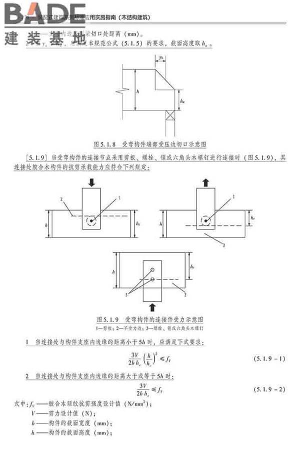 装配式建筑系列标准应用实施指南（木结构建筑）_页面_187.jpg