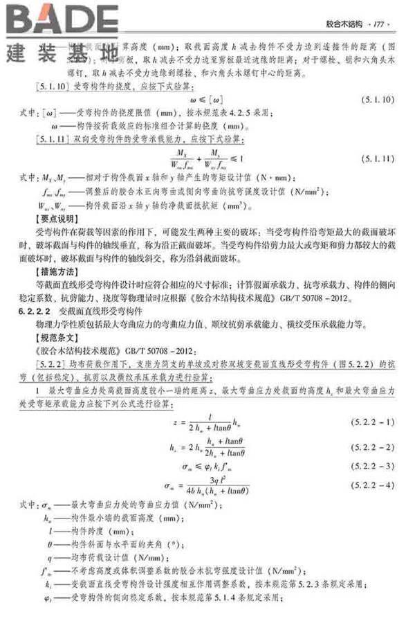 装配式建筑系列标准应用实施指南（木结构建筑）_页面_188.jpg