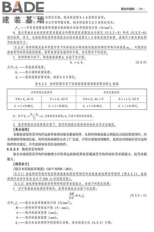 装配式建筑系列标准应用实施指南（木结构建筑）_页面_190.jpg