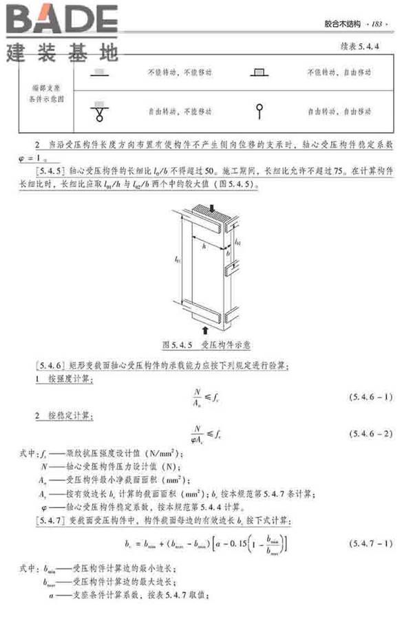 装配式建筑系列标准应用实施指南（木结构建筑）_页面_194.jpg