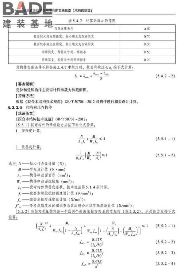 装配式建筑系列标准应用实施指南（木结构建筑）_页面_195.jpg