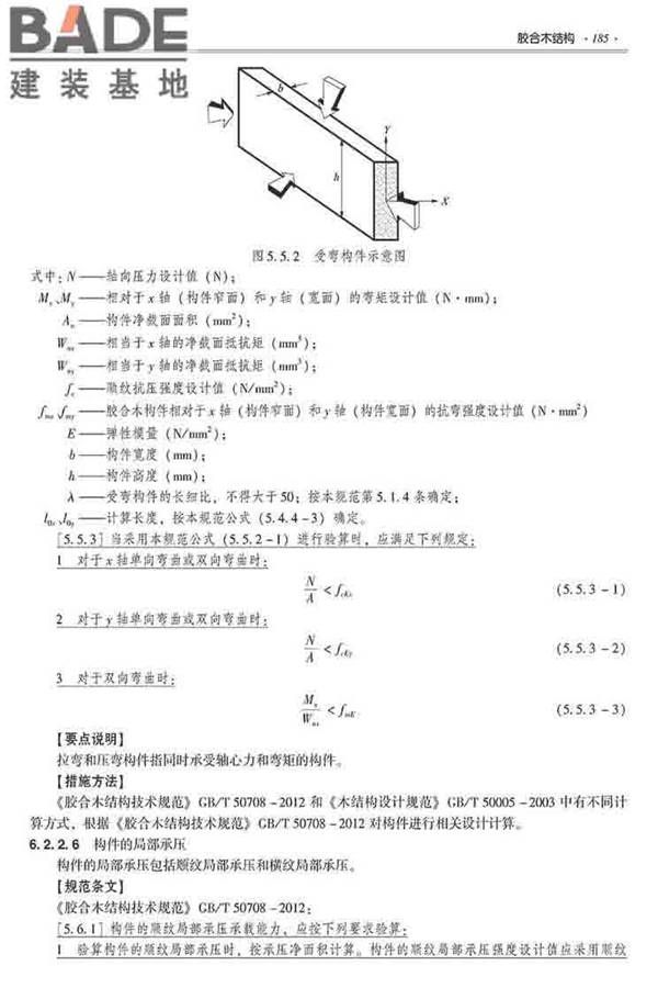装配式建筑系列标准应用实施指南（木结构建筑）_页面_196.jpg