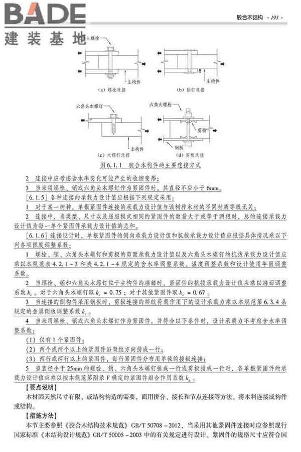 装配式建筑系列标准应用实施指南（木结构建筑）_页面_204.jpg