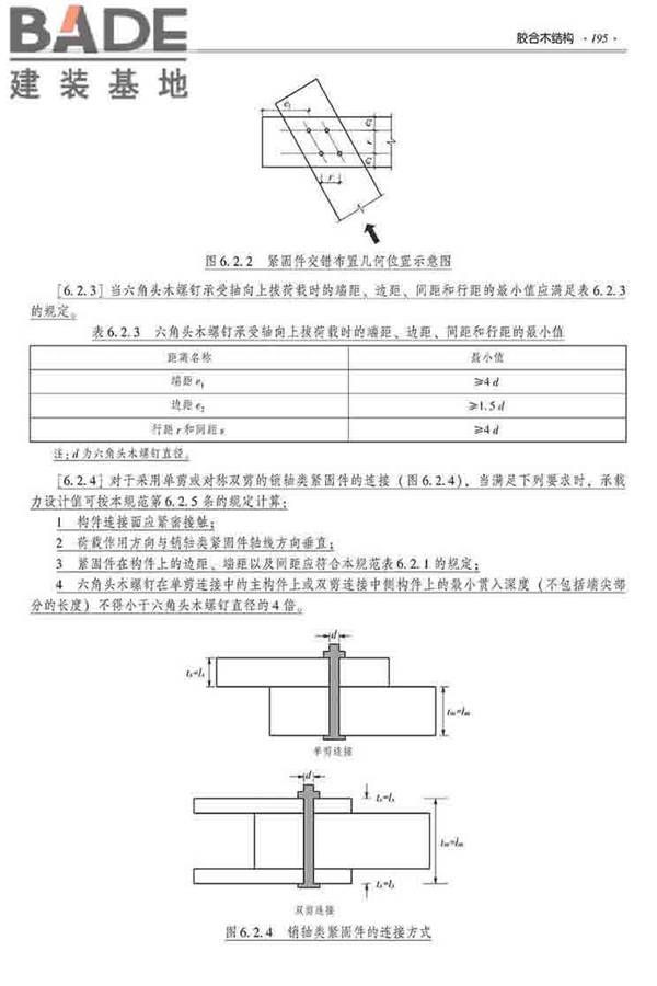 装配式建筑系列标准应用实施指南（木结构建筑）_页面_206.jpg