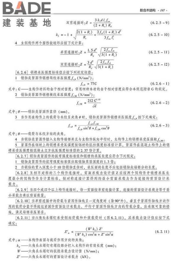 装配式建筑系列标准应用实施指南（木结构建筑）_页面_208.jpg