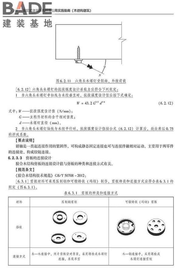 装配式建筑系列标准应用实施指南（木结构建筑）_页面_209.jpg