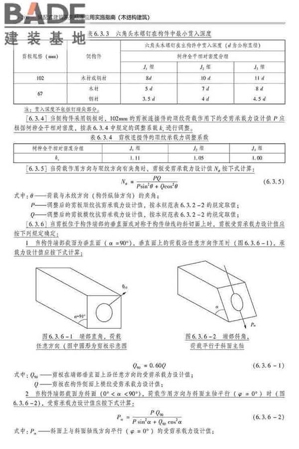 装配式建筑系列标准应用实施指南（木结构建筑）_页面_211.jpg