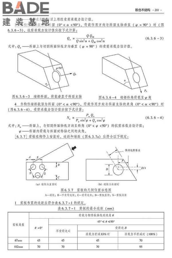 装配式建筑系列标准应用实施指南（木结构建筑）_页面_212.jpg