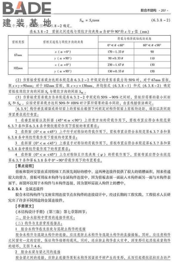 装配式建筑系列标准应用实施指南（木结构建筑）_页面_214.jpg