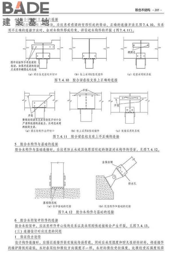 装配式建筑系列标准应用实施指南（木结构建筑）_页面_216.jpg
