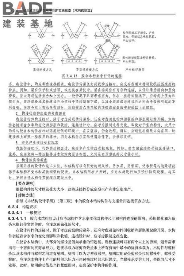 装配式建筑系列标准应用实施指南（木结构建筑）_页面_217.jpg