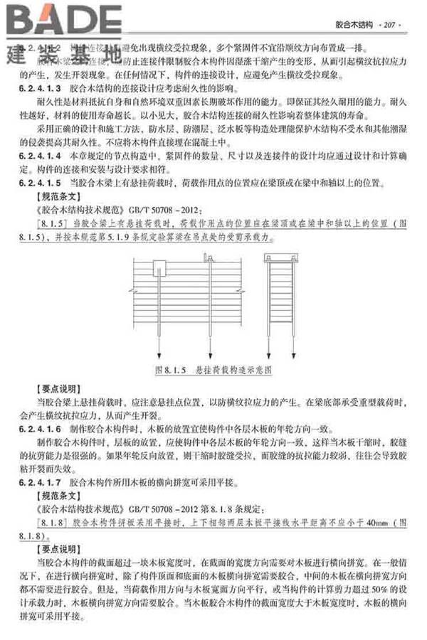 装配式建筑系列标准应用实施指南（木结构建筑）_页面_218.jpg