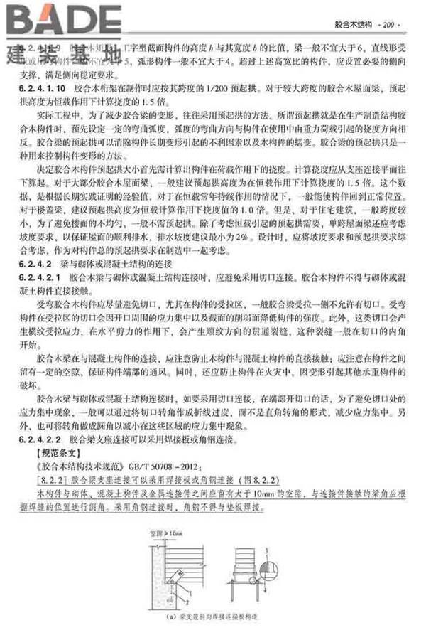 装配式建筑系列标准应用实施指南（木结构建筑）_页面_220.jpg
