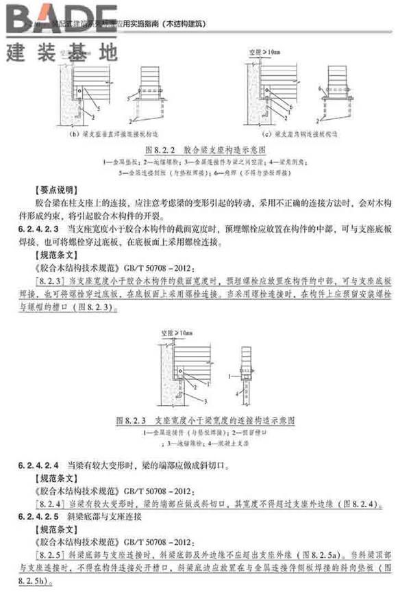 装配式建筑系列标准应用实施指南（木结构建筑）_页面_221.jpg