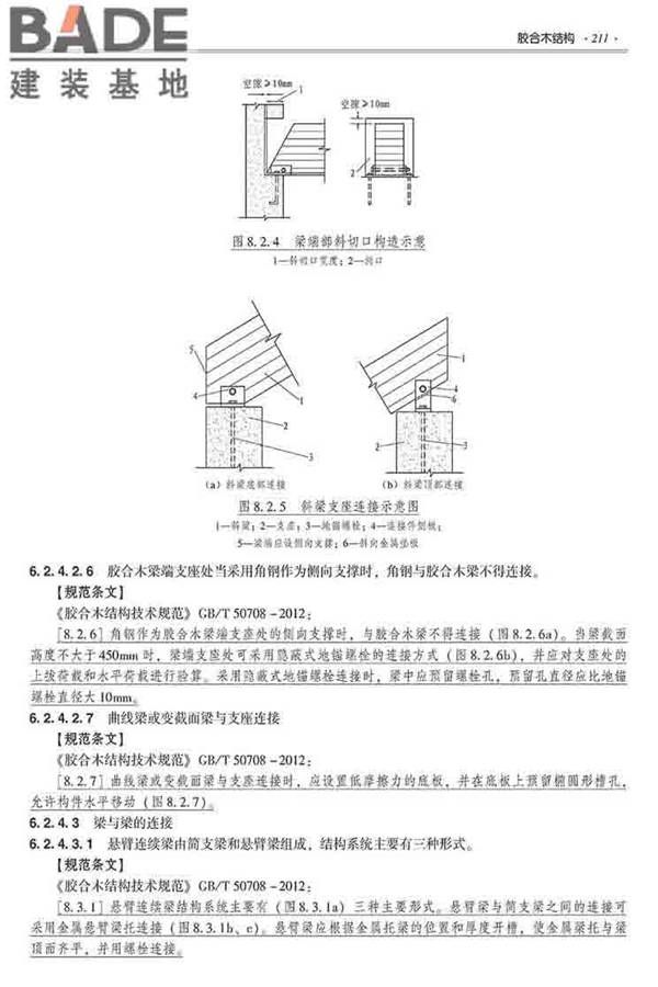 装配式建筑系列标准应用实施指南（木结构建筑）_页面_222.jpg