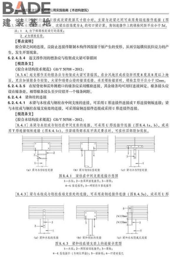 装配式建筑系列标准应用实施指南（木结构建筑）_页面_225.jpg