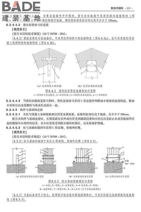 装配式建筑系列标准应用实施指南（木结构建筑）_页面_226.jpg
