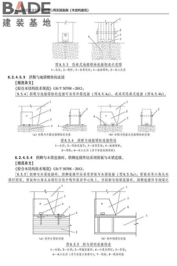 装配式建筑系列标准应用实施指南（木结构建筑）_页面_227.jpg