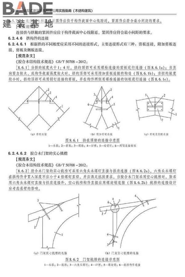 装配式建筑系列标准应用实施指南（木结构建筑）_页面_229.jpg