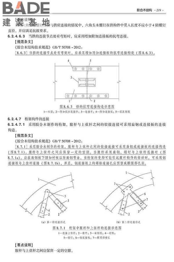 装配式建筑系列标准应用实施指南（木结构建筑）_页面_230.jpg