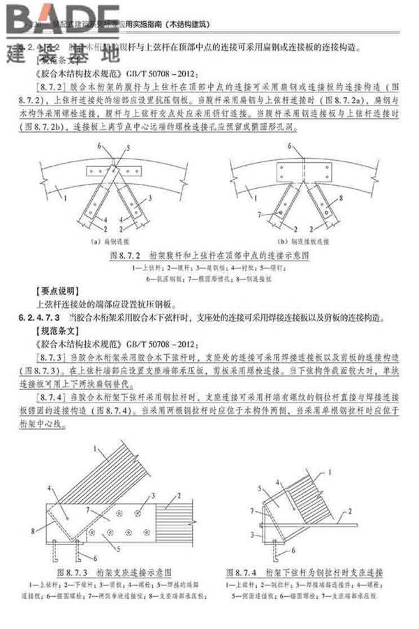 装配式建筑系列标准应用实施指南（木结构建筑）_页面_231.jpg