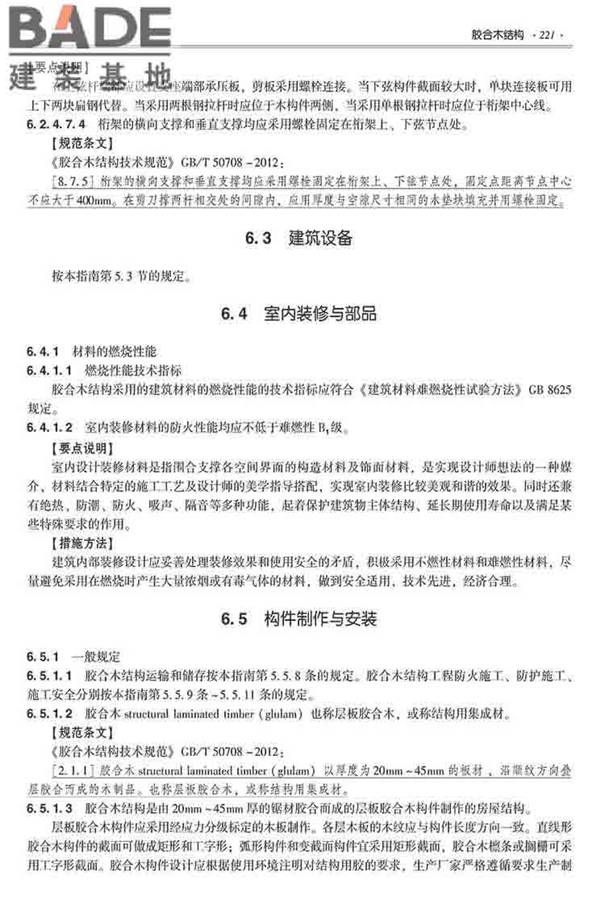 装配式建筑系列标准应用实施指南（木结构建筑）_页面_232.jpg