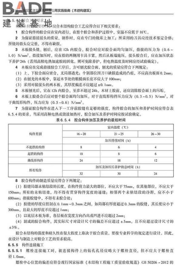 装配式建筑系列标准应用实施指南（木结构建筑）_页面_243.jpg