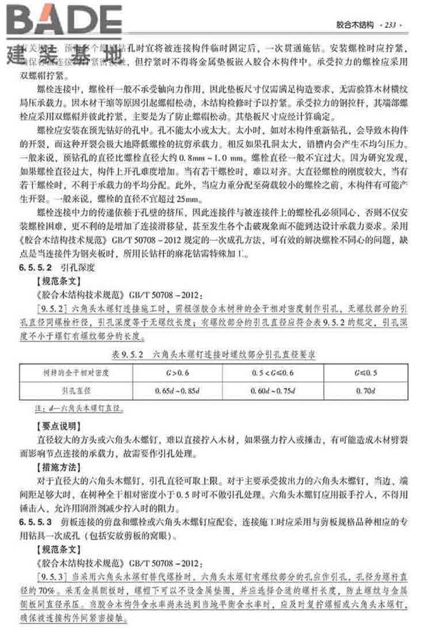 装配式建筑系列标准应用实施指南（木结构建筑）_页面_244.jpg