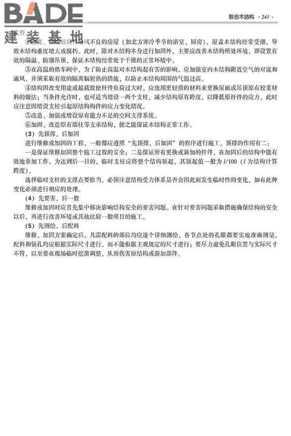 装配式建筑系列标准应用实施指南（木结构建筑）_页面_254.jpg