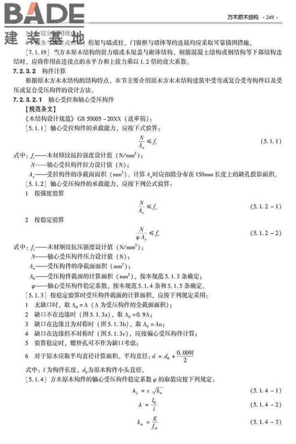 装配式建筑系列标准应用实施指南（木结构建筑）_页面_260.jpg