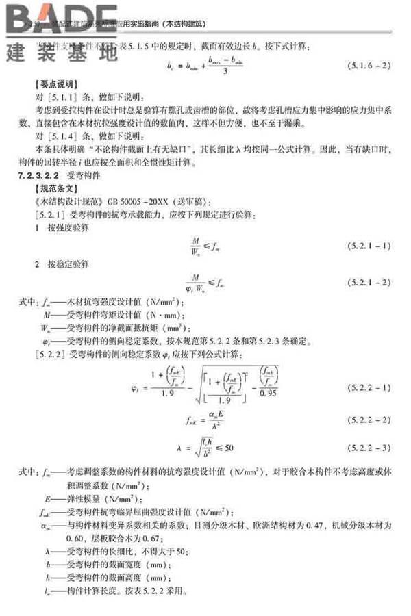 装配式建筑系列标准应用实施指南（木结构建筑）_页面_263.jpg