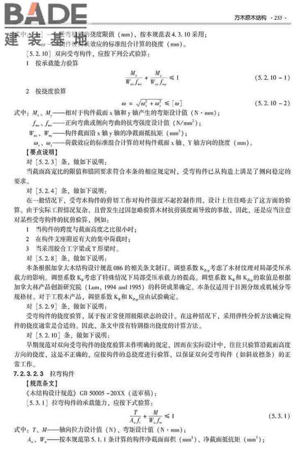 装配式建筑系列标准应用实施指南（木结构建筑）_页面_266.jpg