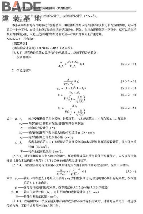 装配式建筑系列标准应用实施指南（木结构建筑）_页面_267.jpg