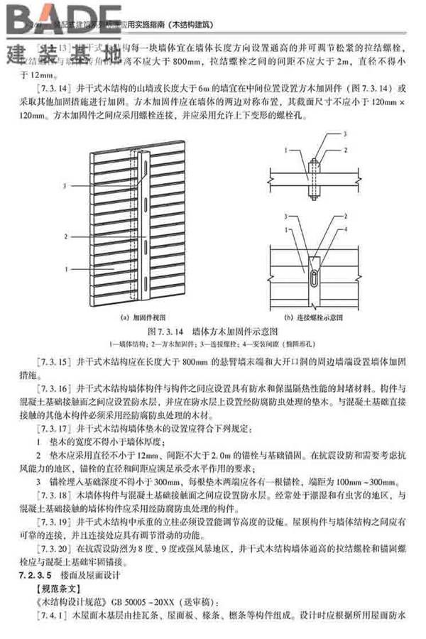装配式建筑系列标准应用实施指南（木结构建筑）_页面_271.jpg