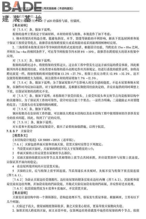 装配式建筑系列标准应用实施指南（木结构建筑）_页面_277.jpg