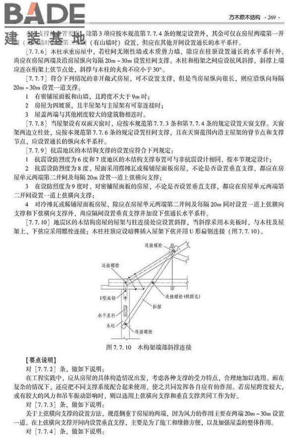 装配式建筑系列标准应用实施指南（木结构建筑）_页面_280.jpg