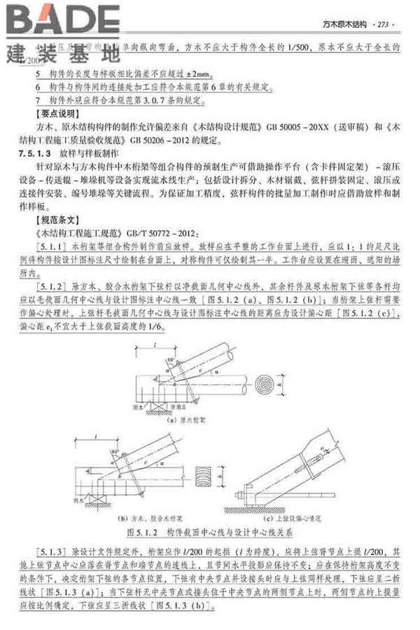 装配式建筑系列标准应用实施指南（木结构建筑）_页面_284.jpg