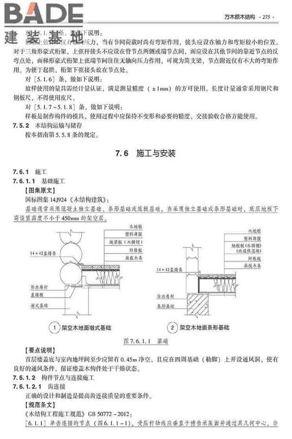 装配式建筑系列标准应用实施指南（木结构建筑）_页面_286.jpg