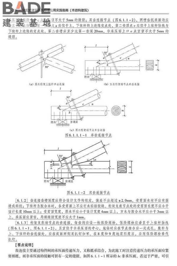 装配式建筑系列标准应用实施指南（木结构建筑）_页面_287.jpg