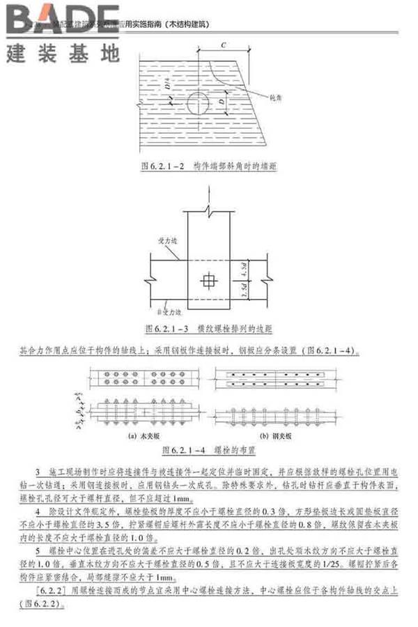 装配式建筑系列标准应用实施指南（木结构建筑）_页面_289.jpg